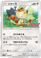 Meowth - 375/SM-P (JP Exclusive)